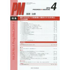 PROGRESS IN MEDICINE 基礎 治療 Vol.34No.4