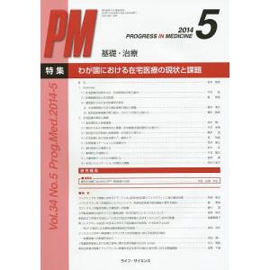 PROGRESS IN MEDICINE 基礎 治療 Vol．34No．5