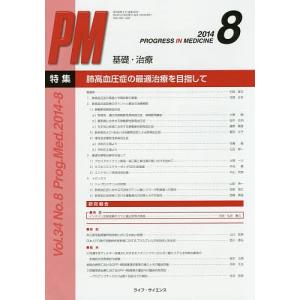 PROGRESS IN MEDICINE 基礎 治療 Vol．34No．8
