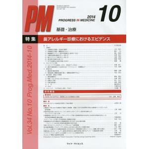 PROGRESS IN MEDICINE 基礎 治療 Vol．34No．10