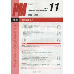 PROGRESS IN MEDICINE 基礎 治療 Vol．34No．11