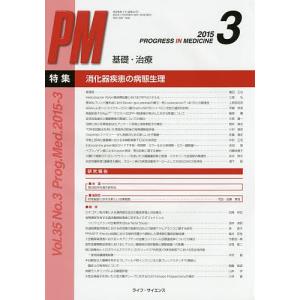 PROGRESS IN MEDICINE 基礎 治療 Vol.35No.3