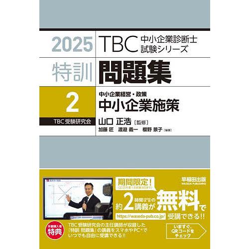特訓問題集 2025-2/山口正浩