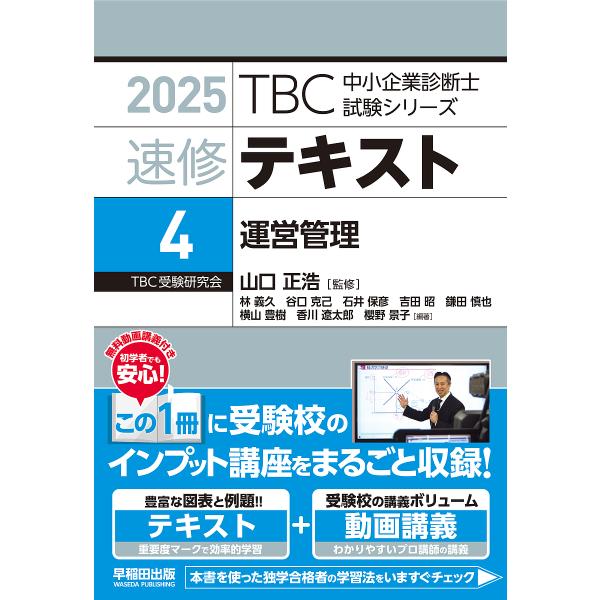 速修テキスト 2025-4/山口正浩