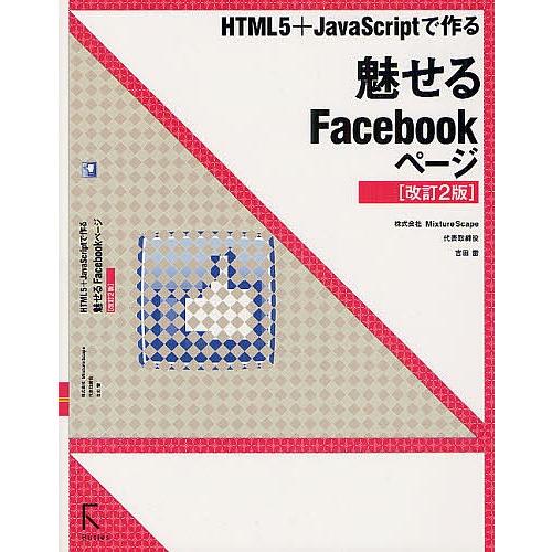 HTML5+JavaScriptで作る魅せるFacebookページ/吉田雷