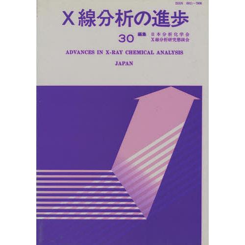 X線分析の進歩 30