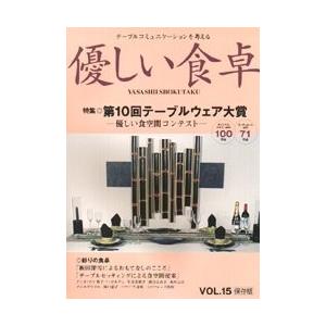 優しい食卓 15
