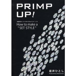 PRIMP UP!/岩井ひとし｜boox