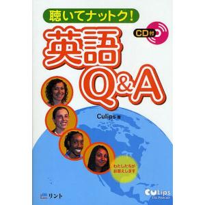 聴いてナットク!英語Q&A/Culips｜boox