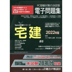 22 宅建電子問題集 CD-ROM/鈴木高義｜boox