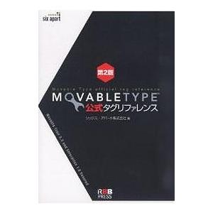 MOVABLE TYPE公式タグリファレンス/シックス・アパート