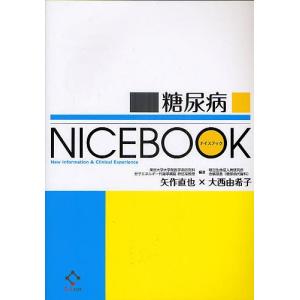 糖尿病NICEBOOK New Information & Clinical Experience/矢作直也/大西由希子｜boox