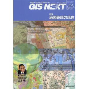 GIS NEXT 地理情報から空間IT社会を切り拓く 第44号(2013.7)｜boox