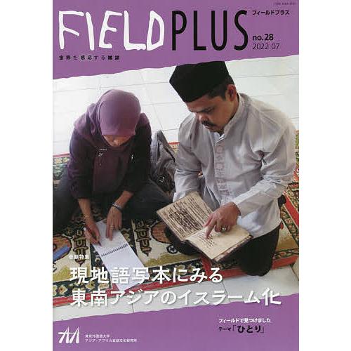 FIELD PLUS 世界を感応する雑誌 no.28(2022-07)