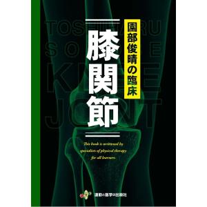 臨床に役立つPNF : 有隣堂ヤフーショッピング店 - 通販 - Yahoo