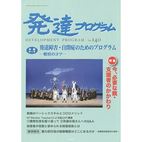 発達プログラム No.140/コロロ発達療育センター