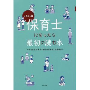 保育 イラスト 本の商品一覧 通販 Yahoo ショッピング