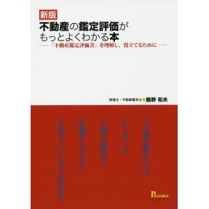 不動産鑑定評価基準の解説書 第4版 （上下巻セット） : イレブンBOOK