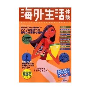 海外生活体験 Vol.13/エイエヌテクニカルセンターブラン...
