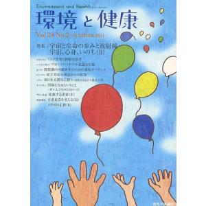 環境と健康 Vol.24No.2(2011SUMMER)/環境と健康編集委員会｜boox