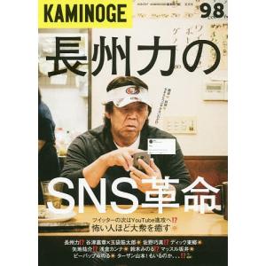 KAMINOGE 98/KAMINOGE編集部