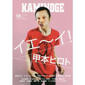 KAMINOGE 108/KAMINOGE編集部