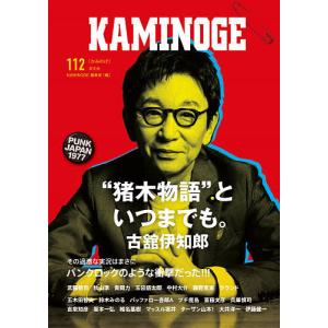 KAMINOGE 112/KAMINOGE編集部