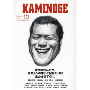 KAMINOGE 131/KAMINOGE編集部｜boox