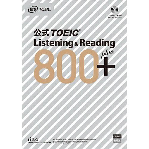 公式TOEIC Listening &amp; Reading 800+/ETS