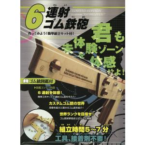 6連射ゴム鉄砲