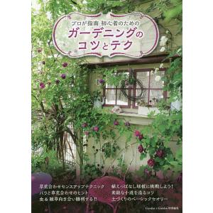 ガーデニング 初心者 本のランキングtop100 人気売れ筋ランキング Yahoo ショッピング