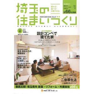 埼玉の住まいづくり HOUSE GUIDE BOOK. VOL.04｜boox