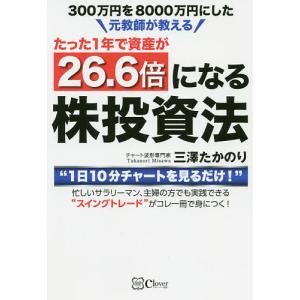 300万円を8000万円にした元教師が教えるたった1年で資産が26.6倍になる株投資法