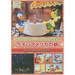 DVD ラテンアメリカの旅