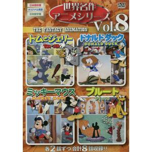 DVD 世界名作アニメシリーズ 8