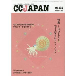 CC JAPAN クローン病と潰瘍性大腸炎の総合情報誌 vol.115｜boox