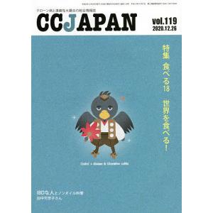 CC JAPAN クローン病と潰瘍性大腸炎の総合情報誌 vol.119｜boox