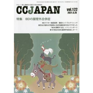 CC JAPAN クローン病と潰瘍性大腸炎の総合情報誌 vol.122｜boox
