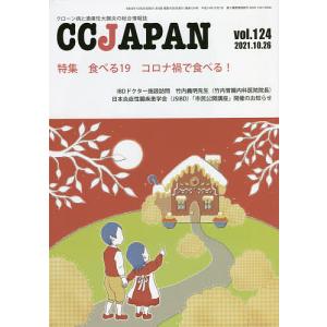 CC JAPAN クローン病と潰瘍性大腸炎の総合情報誌 vol.124｜boox