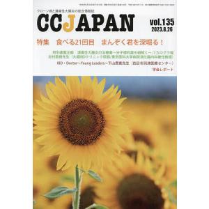 CC JAPAN クローン病と潰瘍性大腸炎の総合情報誌 vol.135｜boox