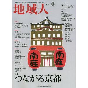 地域人 第39号/地域構想研究所｜boox