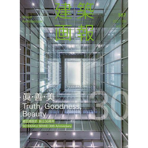 建築画報 387(2021-09)