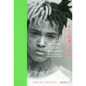 ミュージシャンの本 ｔｖ映画タレント ミュージシャン エンターテイメント エンターテインメント 本 Bookfan Paypayモール店 通販 Paypayモール