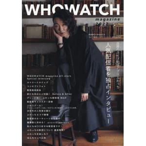 WHOWATCH magazine 配信者のいまを伝えるライブ配信エンタテインメントMAGAZINE 2022