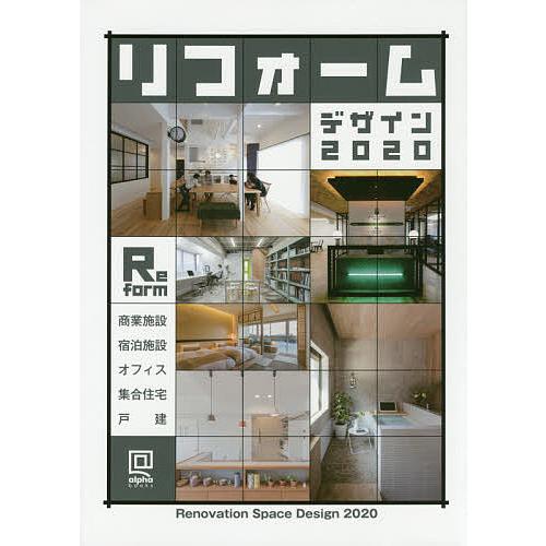 リフォームデザイン 商業・宿泊施設/住宅/オフィス 2020