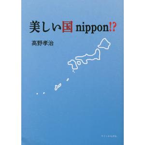 美しい国nippon!? 「沖縄と連帯する島根の会」連続講座/高野孝治