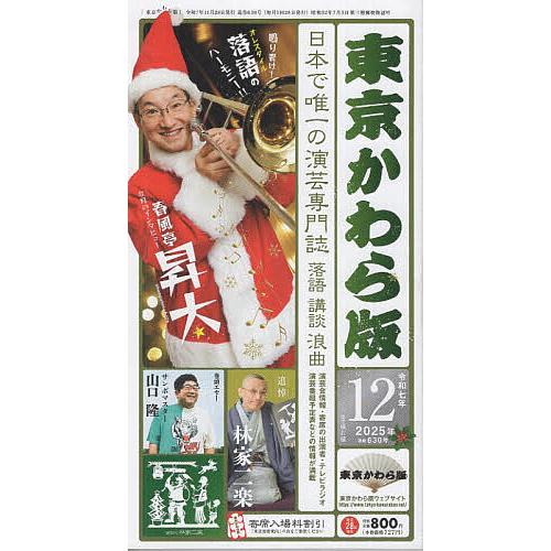 東京かわら版 2025年12月号