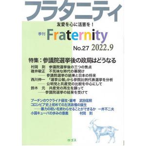 フラタニティ 友愛を心に活憲を 27