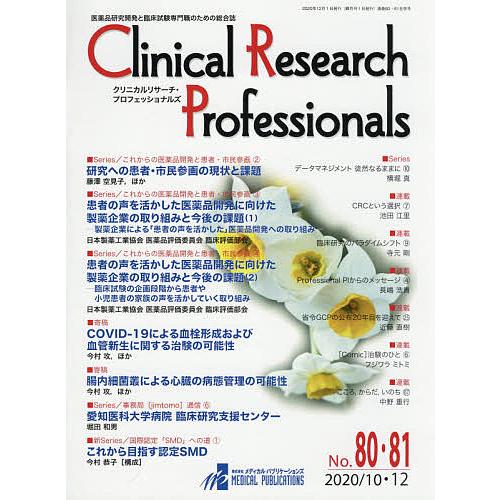 Clinical Research Professionals 医薬品研究開発と臨床試験専門職のため...