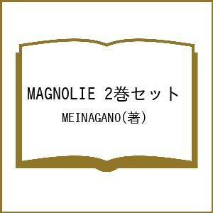 MAGNOLIE 2巻セット/MEINAGANO